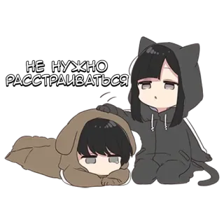 🌟 НЕ НУЖНО РАССТРАИВАТЬСЯ อนิเมะ, การ์ตูน, สบายใจ, น่ารัก, หมา, แมว, เศร้า, คาวาอิ telegram sticker
