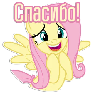 😃 Fluttershy My Little Pony Спасибо! pony, animal, cartoon, russian, thank you, cute telegram sticker