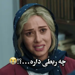 😐 چه ربطی داره...؟! 여자, 울음, 슬픈, 페르시아, 이란 whatsapp sticker