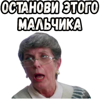 👉 ОСТАНОВИ ЭТОГО МАЛЬЧИКА whatsapp sticker
