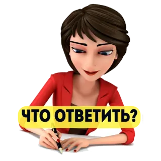❓ ЧТО ОТВЕТИТЬ? mulher, pensando, pergunta, russo, o que responder telegram sticker