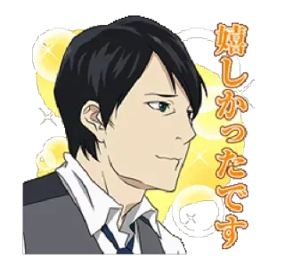 🙂 嬉しかったです アニメ, 幸せ, 男性, キャラクター, イラスト telegram sticker