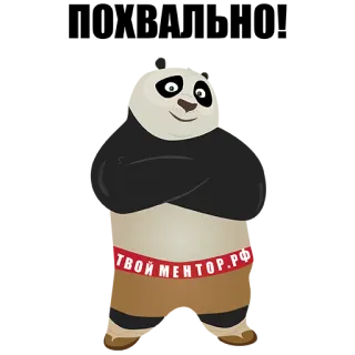 😀 ТВОЙ МЕНТОР.РФ Panda, Mentor, Russe, Dessin animé, Animal, Ours telegram sticker
