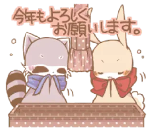 🙏 今年もよろしく お願いします。 słodkie, zwierzęta, japoński, pozdrowienia, nowy rok, kawaii whatsapp sticker