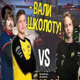 🎱 - ВАЛИ ШКОЛОТУ! 카운터 스트라이크, cs:go, e스포츠, 게이밍, 심플, navi whatsapp sticker