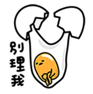 😖 Gudetama 别理我 กุเดทามะ, ไข่ขี้เกียจ, ไข่, ซานริโอ้, การ์ตูน, น่ารัก telegram sticker