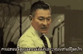 🌟 Andy Lau Shock Wave 2 គិតតែធ្វើអ្វីខ្លះចង់គេនិយាយទៅបងប្អូន telegram sticker