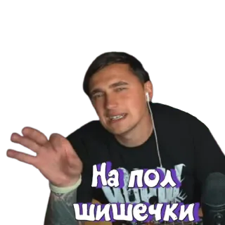🤏 На пол шишечки homem, expressão, meme, russo, adesivo telegram sticker
