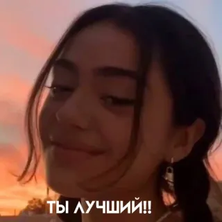 😩 ты лучший!! portrait, femme, coucher de soleil, positif telegram sticker