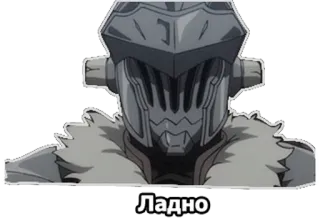 👌 Goblin Slayer Ладно anime, sticker, goblin slayer, character, manga telegram sticker