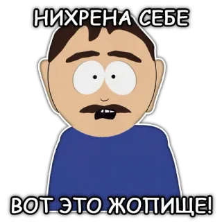 👀 Randy Marsh South Park НИХРЕНА СЕБЕ
ВОТ ЭТО ЖОПИЩЕ! Cartoon, Drôle, Expression, Surprise, Osé telegram sticker