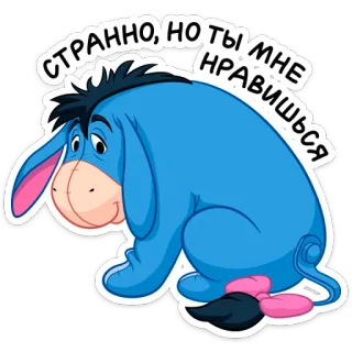 🤔 Eeyore Winnie the Pooh Странно, но ты мне нравишься Bourriquet, Winnie l'ourson, dessin animé, âne, autocollant, mignon, triste whatsapp sticker