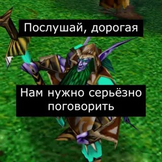 😕 Послушай, дорогая
Нам нужно серьёзно поговорить elfo, fantasía, diálogo telegram sticker