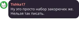 🌽 Ну это просто набор закорючек же.
Нельзя так писать. telegram sticker