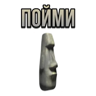 🗿 ПОЙМИ Đảo Phục Sinh, Moai, Tượng, Đá, Văn bản telegram sticker