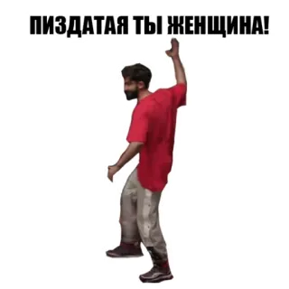 👍 ПИЗДАТАЯ ТЫ ЖЕНЩИНА! russian, offensive, woman, insult, swear, gesture whatsapp sticker