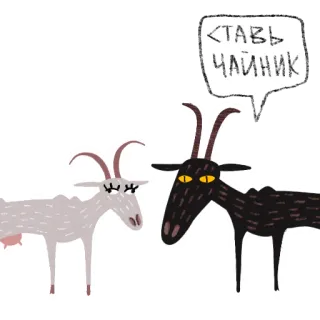 🐐 ставь чайник kambing, hewan, teh, kartun, rusia, stiker telegram sticker
