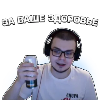 🍺 ЗА ВАШЕ ЗДОРОВЬЕ hombre, auriculares, cerveza, bebiendo, salud, brindis telegram sticker