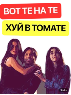 🤷‍♂️ ВОТ ТЕ НА ТЕ
ХУЙ В ТОМАТЕ รัสเซีย, สแลง, หยาบคาย, หยาบ, ตลก, มุกตลก telegram sticker