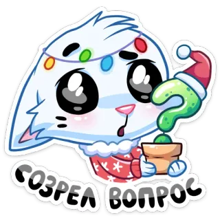 🤔 СОЗРЕЛ ВОПРОС gato, ponto de interrogação, natal, desenho animado, fofo, inverno telegram sticker