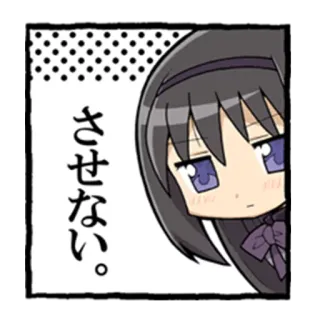 😶 Homura Akemi Puella Magi Madoka Magica させない。 Anime, Manga, Magica, Carino, Homura telegram sticker