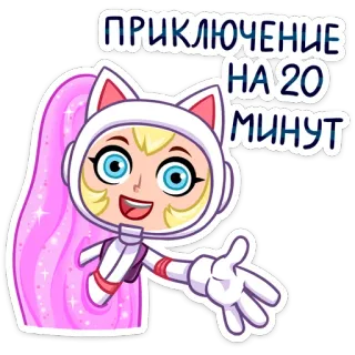 😔 ПРИКЛЮЧЕНИЕ
НА 20
МИНУТ Мультфильм, Приключения, Девочка, Космос, Аниме, Космонавт, Кошачьи ушки telegram sticker