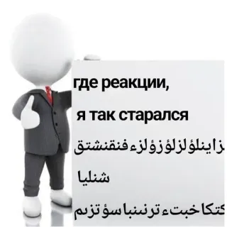 ‼️ где реакции,
я так старался
ز اينلو لز لؤ زؤلزء فنقنشتق
شنليا
كتكا خبت ترننبا سؤ تزيم telegram sticker