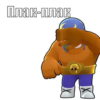 😿 Плак-плак Cartoon, Figur, Brawl Stars telegram sticker