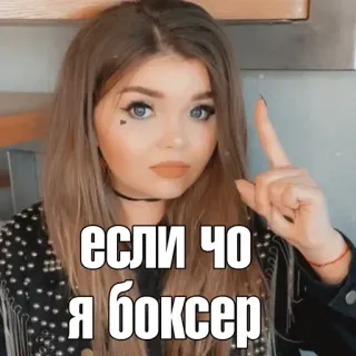 😤 если чо я боксер girl, boxing, boxer, pointing, woman telegram sticker