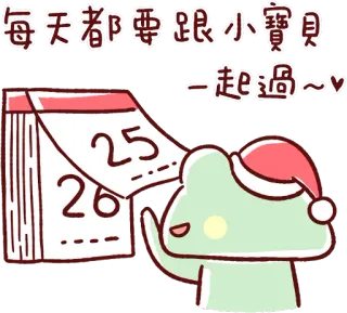 🎄 每天都要跟小寶貝一起過~♥ calendario, rana, cappello di Babbo Natale, carino, giornaliero, amore whatsapp sticker