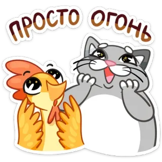👍 Просто огонь 猫, 鸡, 卡通, 搞笑, 可爱, 动物 telegram sticker