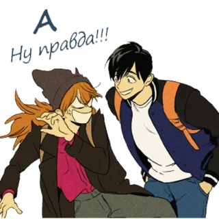 😩 А Ну правда! การ์ตูน, เพื่อน, อนิเมะ, ตัวละคร, รัสเซีย telegram sticker