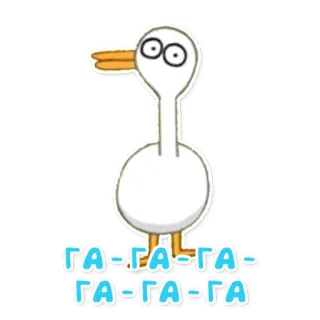 🐧 ГА-ГА-ГА-ГА-ГА-ГА เป็ด, นก, สัตว์, การ์ตูน, ง้องแง้ง telegram sticker