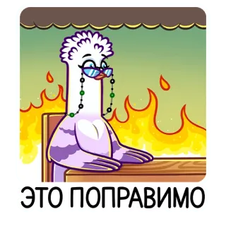 🔥 ЭТО ПОПРАВИМО птица, голубь, пламя, огонь, мультфильм, текст, русский telegram sticker