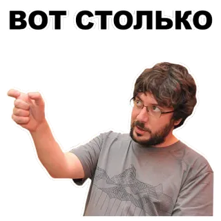 👌 ВОТ, СТОЛЬКО menunjuk, gestur, pria, rusia, stiker telegram sticker