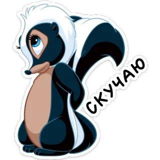 😢 скучаю skunk, cute, animal, cartoon, sticker, sad, russian telegram sticker