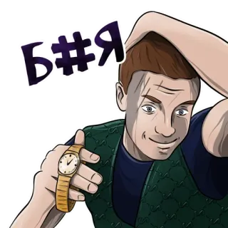 🤬 Б#Я человек, часы, ругательство telegram sticker