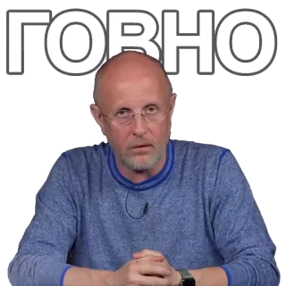 🤓 ГОВНО offensive, swear, insult, russian, expression telegram sticker