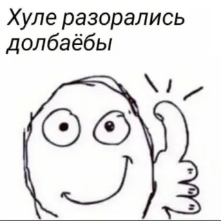 😕 Хуле разорались долбаёбы russian, offensive, cartoon, slang, cursing, meme whatsapp sticker