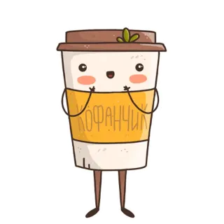 😍 КОФАНЧИК coffee, cup, kawaii, cute, russian, beverage telegram sticker