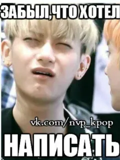😅 ЗАБЫЛ,ЧТО ХОТЕЛ НАПИСАТЬ Meme, Śmieszne, Kpop, Tekst telegram sticker