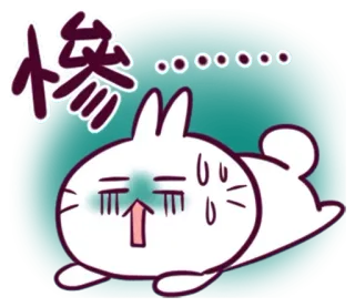 😨 慘 Hase, Cartoon, erschöpft, müde, chinesisch, Sticker telegram sticker
