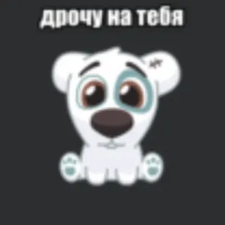 💥 дрочу на тебя hond, dier, cartoon, illustratie, sticker telegram sticker