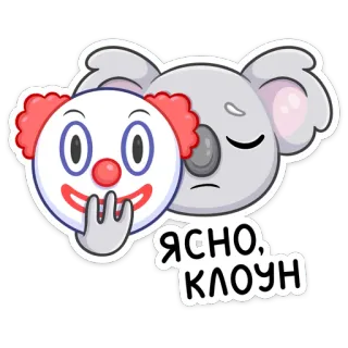 🤡 ЯСНО, КЛОУН Clown, Koala, Enttäuschung, Traurig, Russisch, Text whatsapp sticker