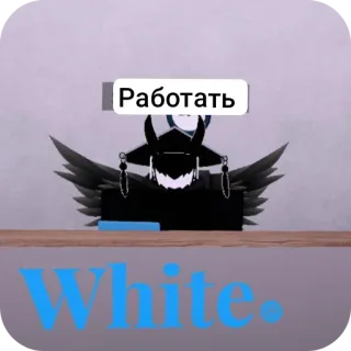 🪴 Работать texte, russe, russie telegram sticker