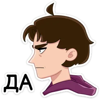 😒 ДА การ์ตูน, ภาพประกอบ, สีหน้า, เห็นด้วย, ยืนยัน, ใช่, ตัวละคร telegram sticker