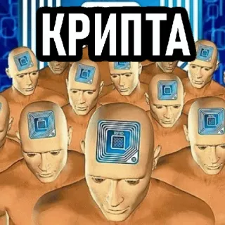 🏁 КРИПТА criptomoneda, cripto, blockchain, tecnología, RFID, control mental whatsapp sticker