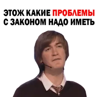 😕 ЭТОЖ КАКИЕ ПРОБЛЕМЫ С ЗАКОНОМ НАДО ИМЕТЬ Мем, Русский, Портрет, Мужчина, Выражение лица whatsapp sticker