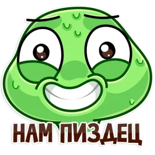 🙁 НАМ ПИЗДЕЦ Cartone animato, Slang, Offensivo, Russo, Adesivo, Meme telegram sticker