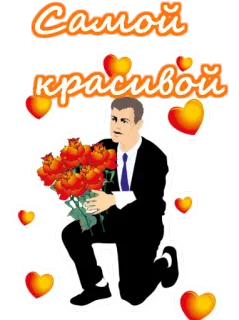 🌷 Самой красивой rosen, mann, antrag, herz, blumen, liebe, romantisch, geschenk telegram sticker